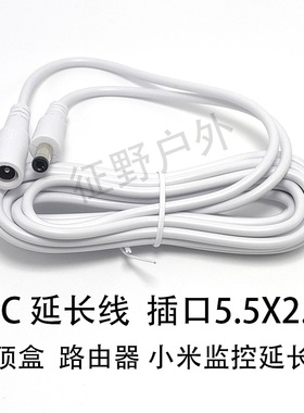 DC12V白色延长线小米监控电源线延长线连接5.5X2.1插口路由器光猫