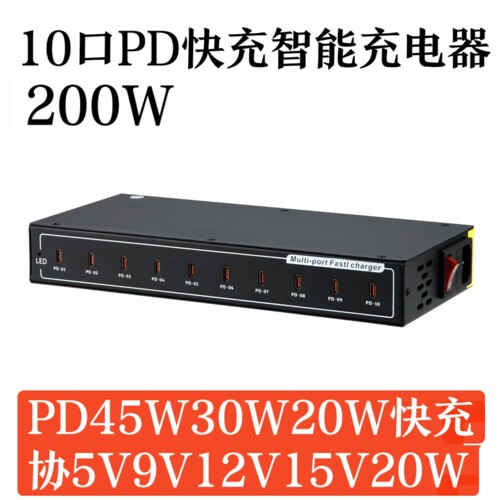 PD10口20口30口60口快充充电器支持多协议快充快充安卓手机平板笔记本电脑通用快速充电桩
