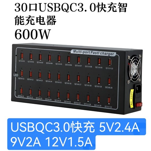 30口USBQC/PD3.0快充9V12V2A大功率1200W600W400W200W/10口20口30口60口适用于安卓苹果手机平板快速充电插座