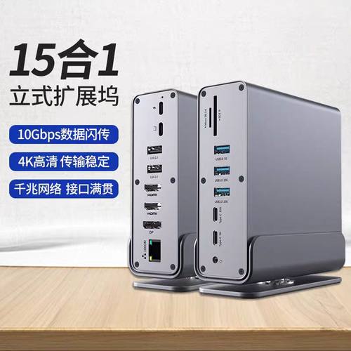 十五合一智能Type-c拓展坞千兆网口立式电脑桌面扩展坞USB多接口