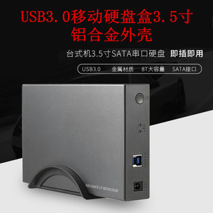 USB3.0移动硬盘盒自动休眠硬碟外接盒3.5寸SATA串口免工具支持8TB