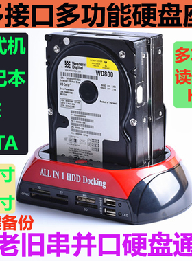 SATA/lDE新老旧台式机笔记本移动硬盘盒串口并口IDE通用SATA座玩