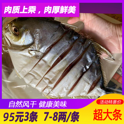 广东特产深海金鲳鱼干
