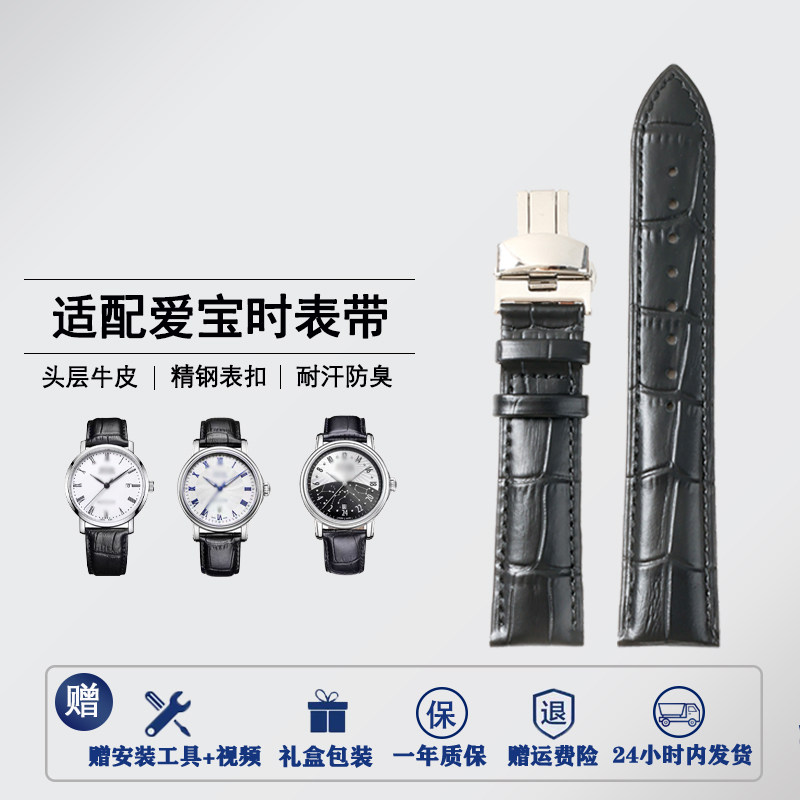 适配爱宝时手表带真皮男女蝴蝶扣配件