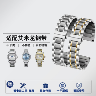 适配艾米龙手表带钢带时光之翼奢华男女士实心精钢钢链14 20 21mm