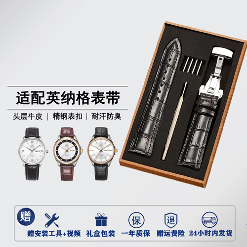 适配ENICAR英纳格手表带