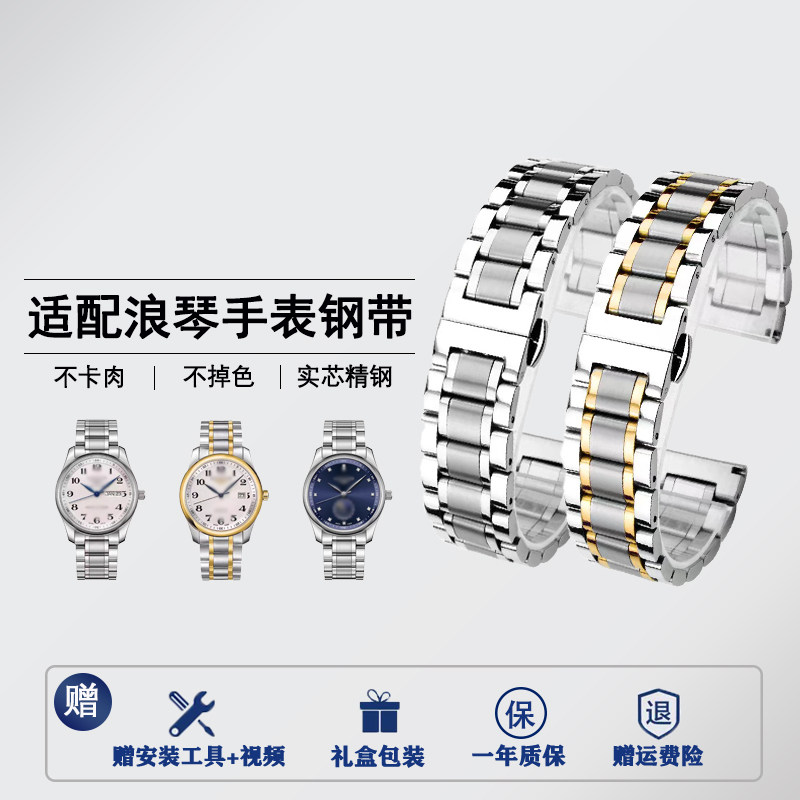 适配浪琴名匠表带钢带蝴蝶扣图片