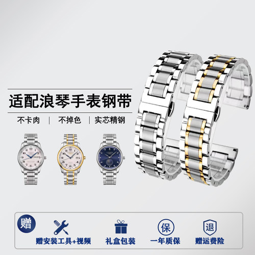 适配浪琴名匠表带钢带蝴蝶扣