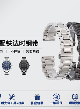 适配Titus铁达时钢带表带天长地久Saber剑齿虎蝴蝶扣钢链20 22mm