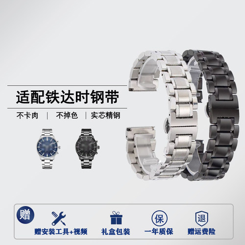 适配Titus铁达时钢带表带