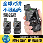 全球对讲机跨国5000公里东南亚香港澳台湾欧洲美洲非洲插卡5g公网