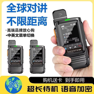 全球对讲机跨国5000公里东南亚香港澳台湾欧洲美洲非洲插卡5g公网
