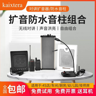 餐厅厨房学校饭店车间无线对讲机扩音器双向喇叭音箱柜台喊话扬声