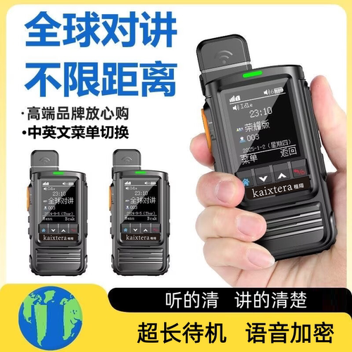 全球对讲机跨国5000公里东南亚中国香港澳台湾美洲非洲插卡5g公网
