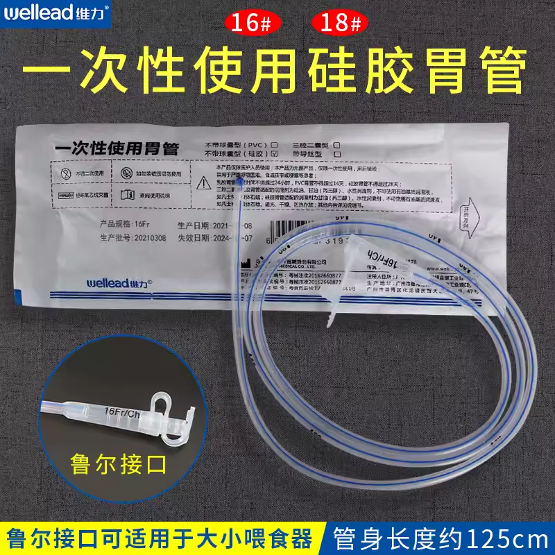 维力硅胶胃管鼻饲管医用鼻胃管一次性使用胃管流食管留置28天