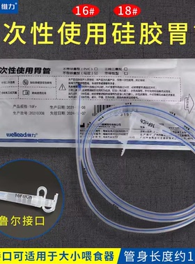 维力硅胶胃管鼻饲管医用鼻胃管 一次性使用胃管流食管留置28天