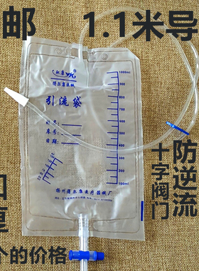 20个驭康医用一次性引流袋导尿管集尿袋防逆流1000ml加厚长1.1米