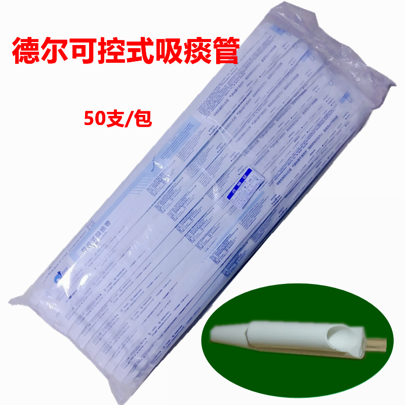 医用一次性吸痰管包纯硅胶软德尔可控式12号成人老人带手套吸痰器