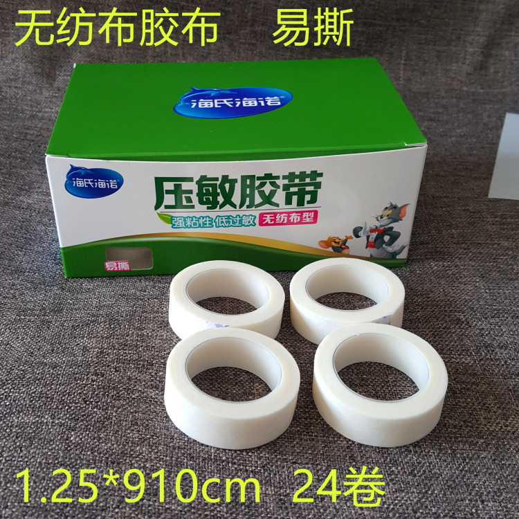 海诺无纺布胶带纸质胶布 压敏低敏透气输液胶带易撕胶布辅料