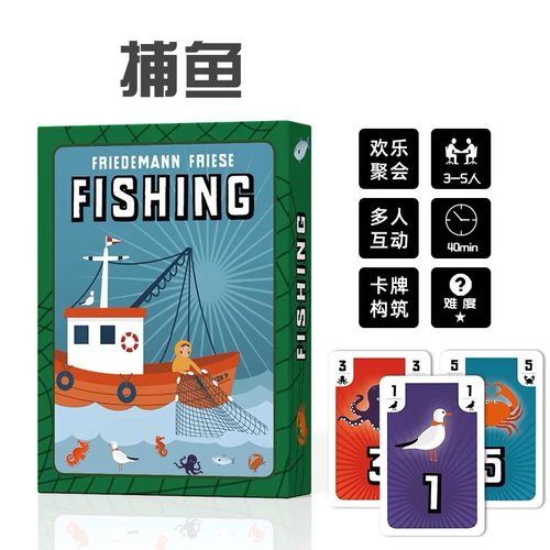 捕鱼Fishing桌游卡牌构筑毛线吃墩垂钓家庭聚会中英文3-5人游戏