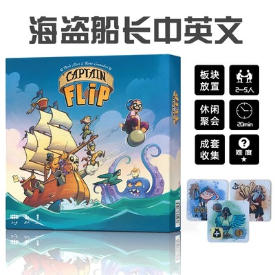 海盗船长Captain Flip桌游卡牌扬翻夺宝欢乐聚会板块放置运气现货