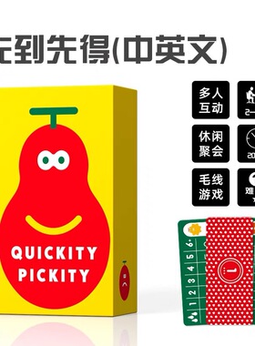 先到先得QUICKITY_PICKITY亲子益智动作聚会欢乐桌游卡牌oink系列