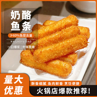 奶酪鱼条瀚钦食品火锅店同款钦芝士油炸小吃点心夹心鱼柳商用批发