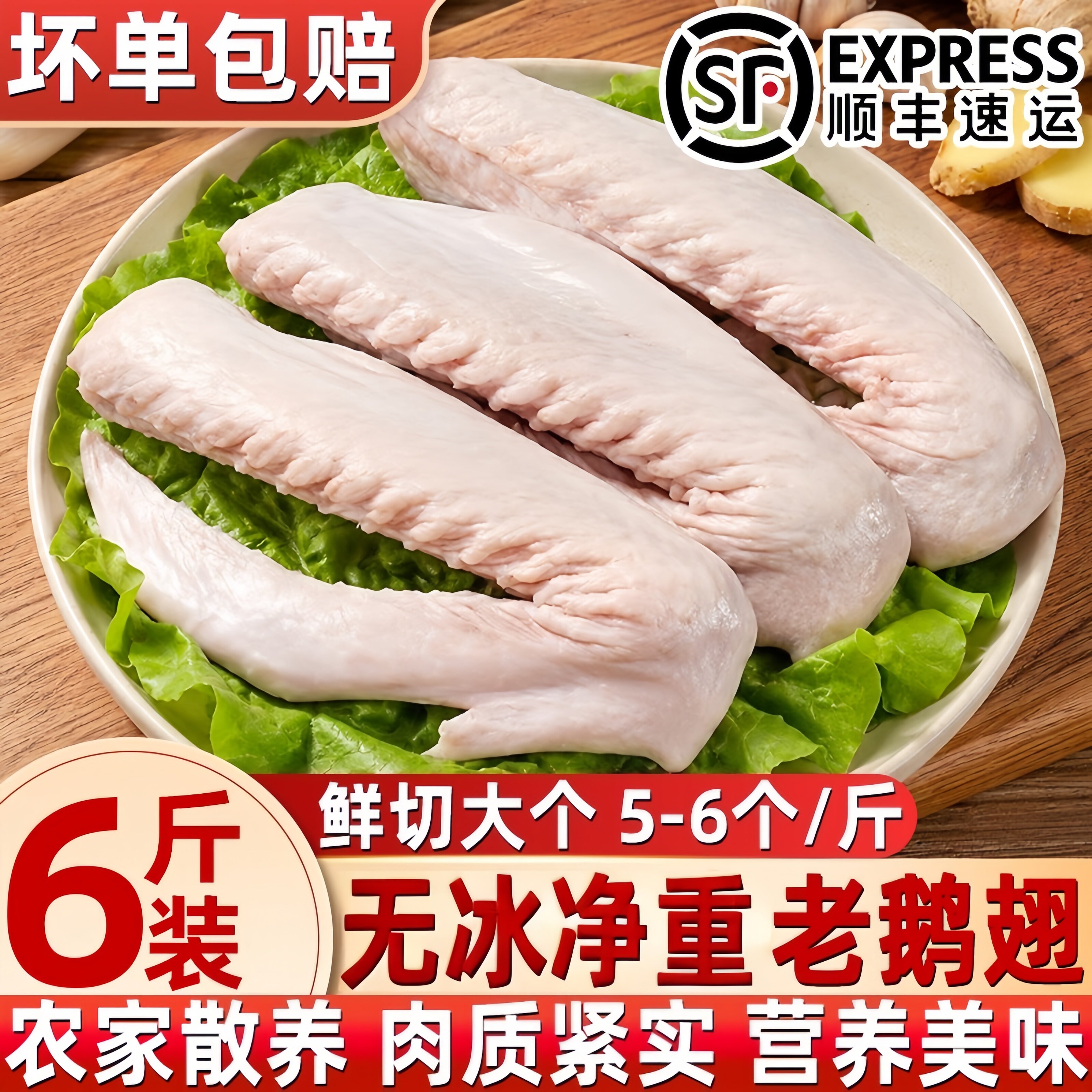 鲜冻农家散养大鹅翅批发送卤料
