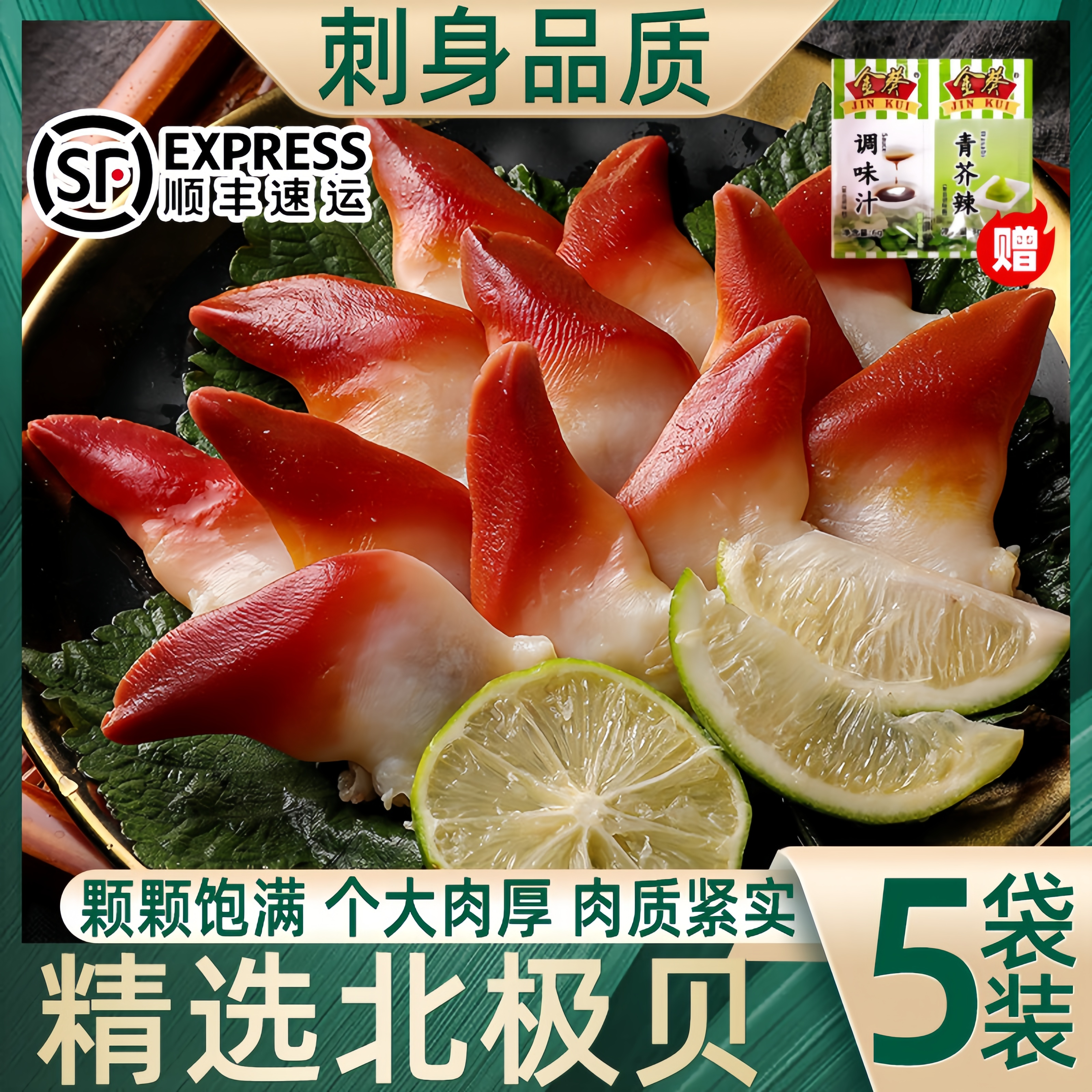 北极贝刺身北极贝切片刺身寿司即食鲜活加工贝类海鲜北极贝刺身