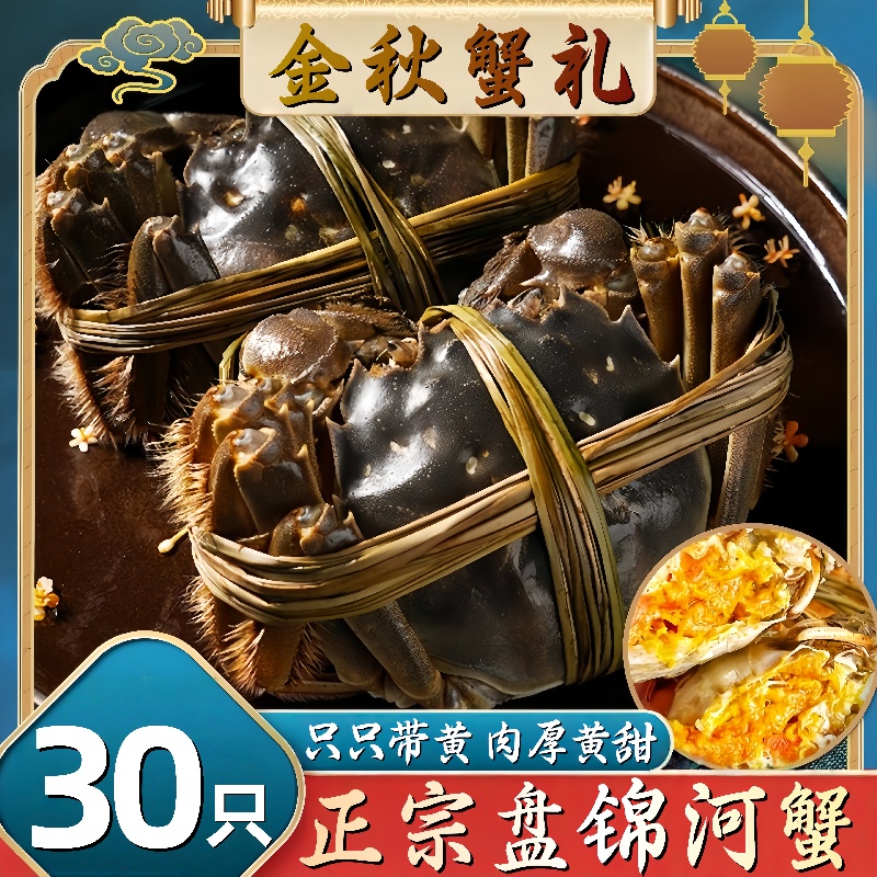 鲜活礼盒装盘锦河蟹稻田蟹河蟹
