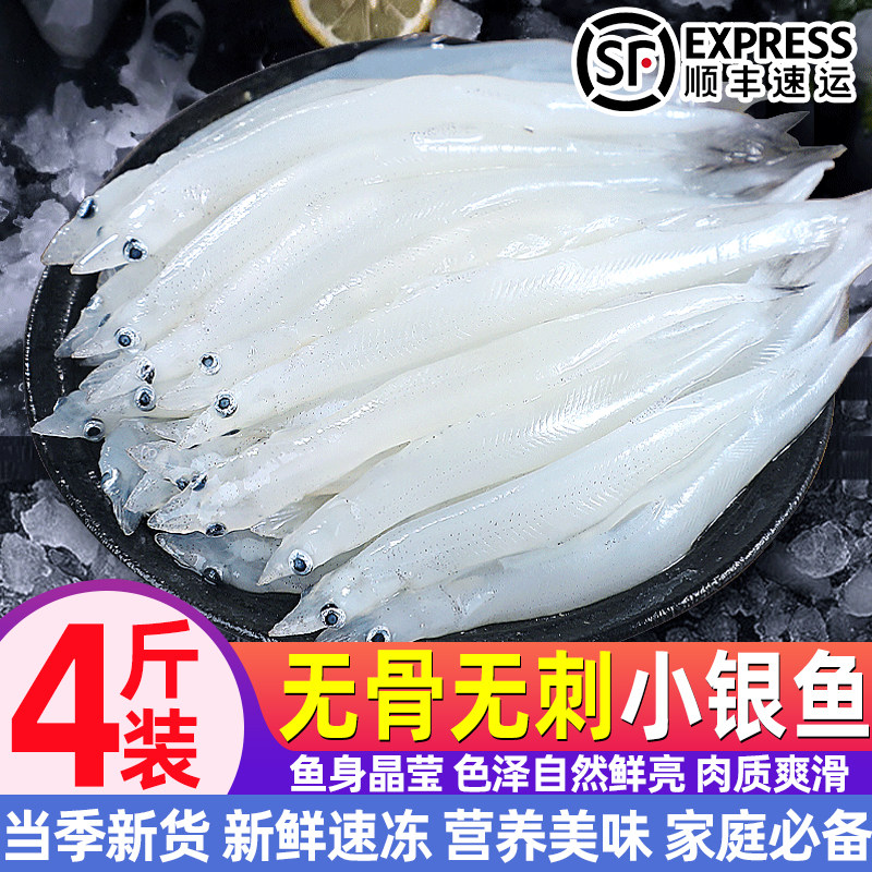 无骨小银鱼新鲜捕捞冷冻锁鲜银鱼炒菜煲汤肉质细腻无刺银鱼包邮