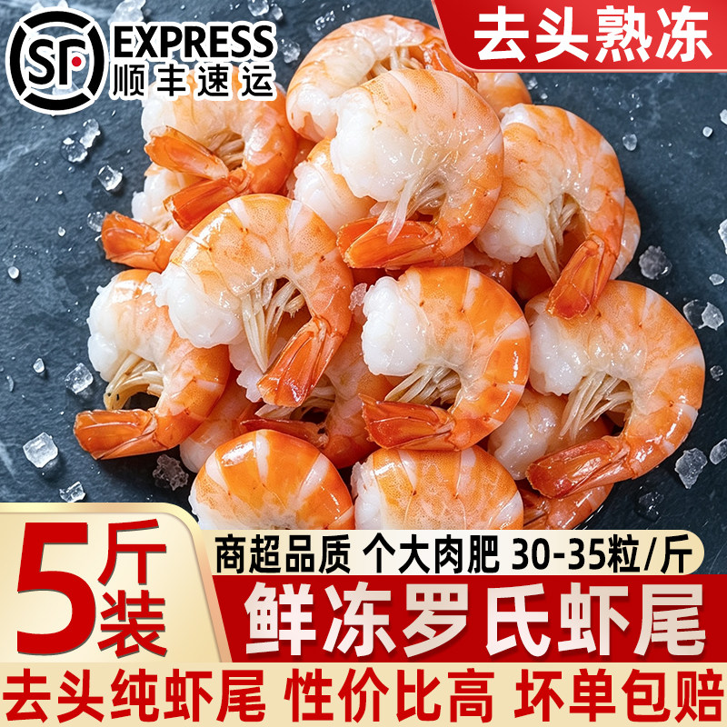 去头熟冻罗氏虾尾去头罗氏虾干锅烧烤白灼冷冻水产食材商用批发