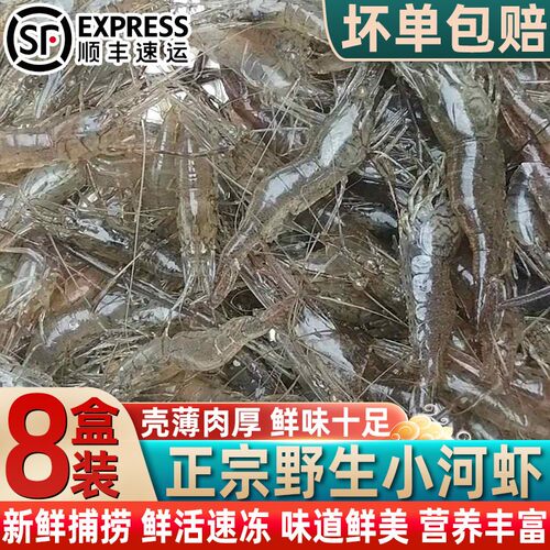 小河虾新鲜冷冻淡水小虾