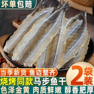 新鲜烧烤马步鱼干烧烤专用一绝海鲜常温冷冻食品棒棒鱼干特产风味