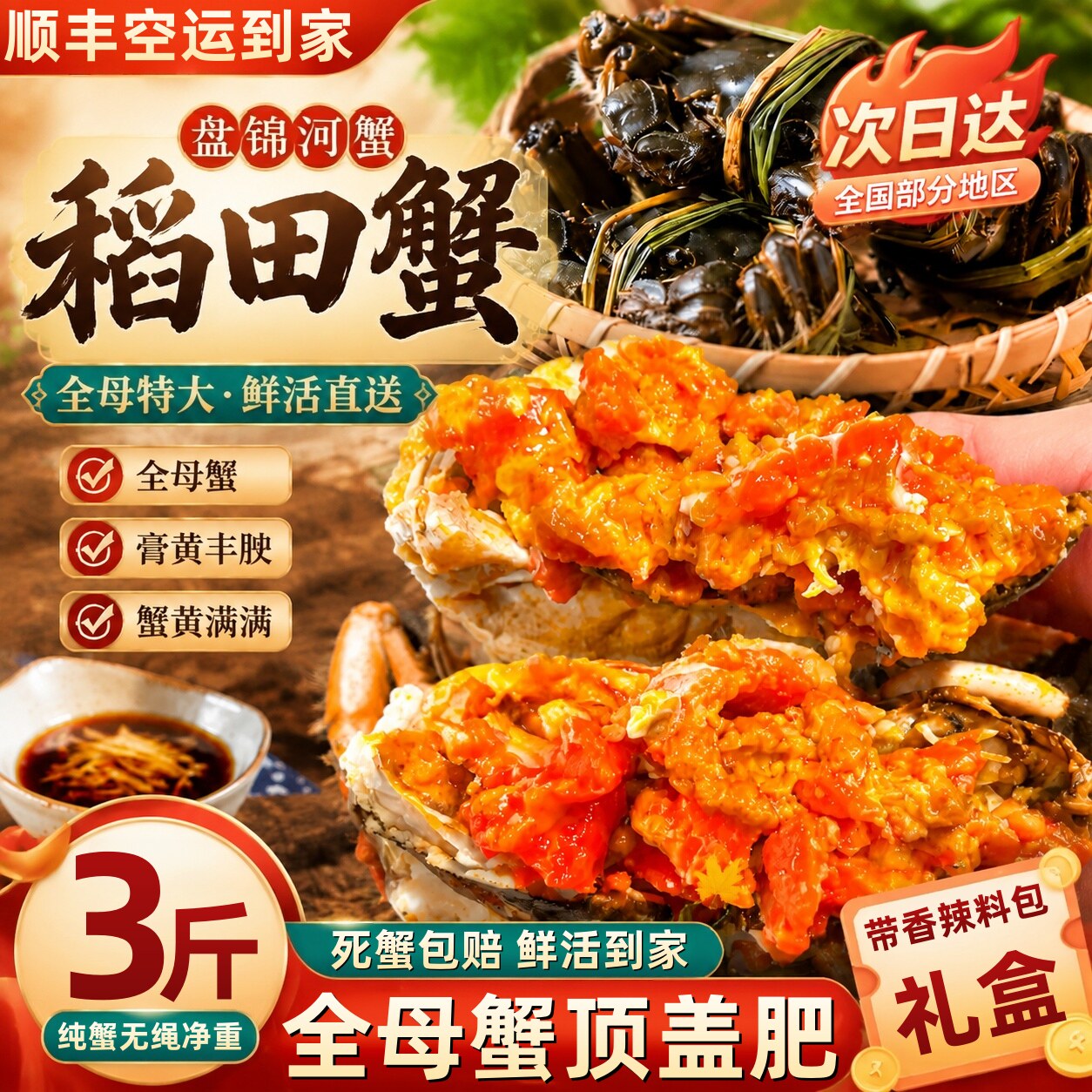 盘锦鲜活大闸蟹顺丰足斤足两