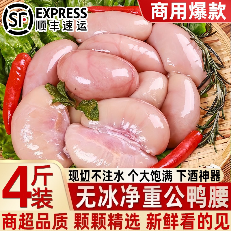 新鲜鲜冻特大公鸭腰火锅食材