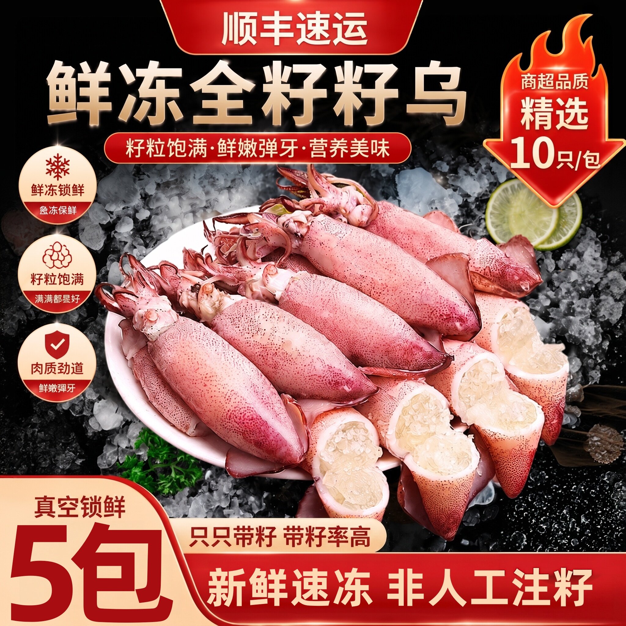满籽新鲜鱿鱼整箱顺丰