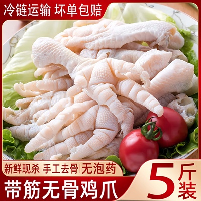 新鲜无骨鸡爪生冷冻生鲜