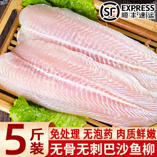 巴沙鱼柳新鲜冷冻无刺无骨