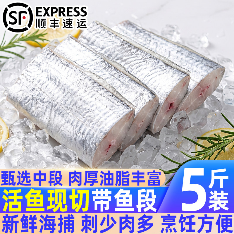 新鲜带鱼段冷冻现切带鱼中段商用