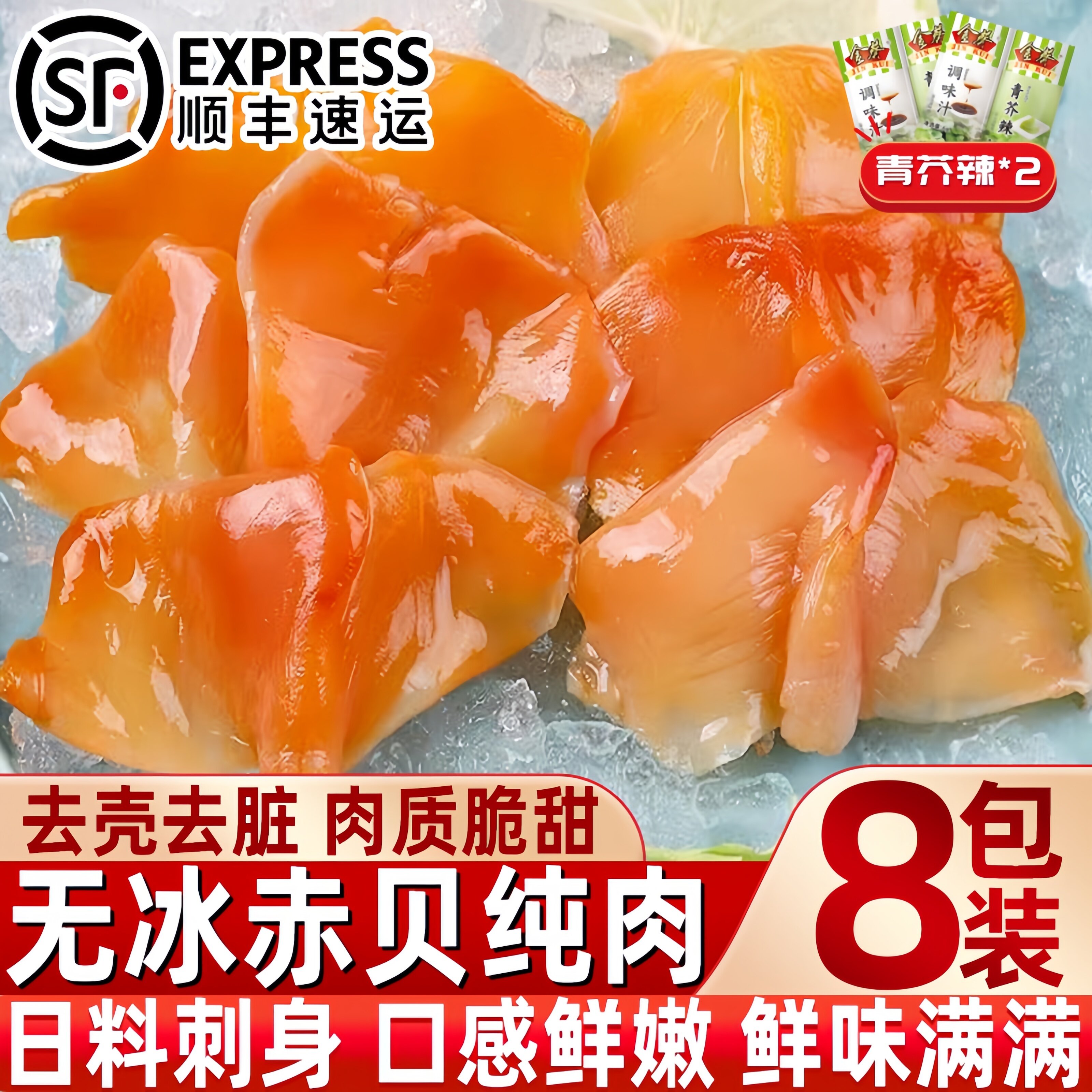 无冰赤贝肉新鲜速冻赤贝肉刺身切片日式料理冰鲜赤贝肉商用批发