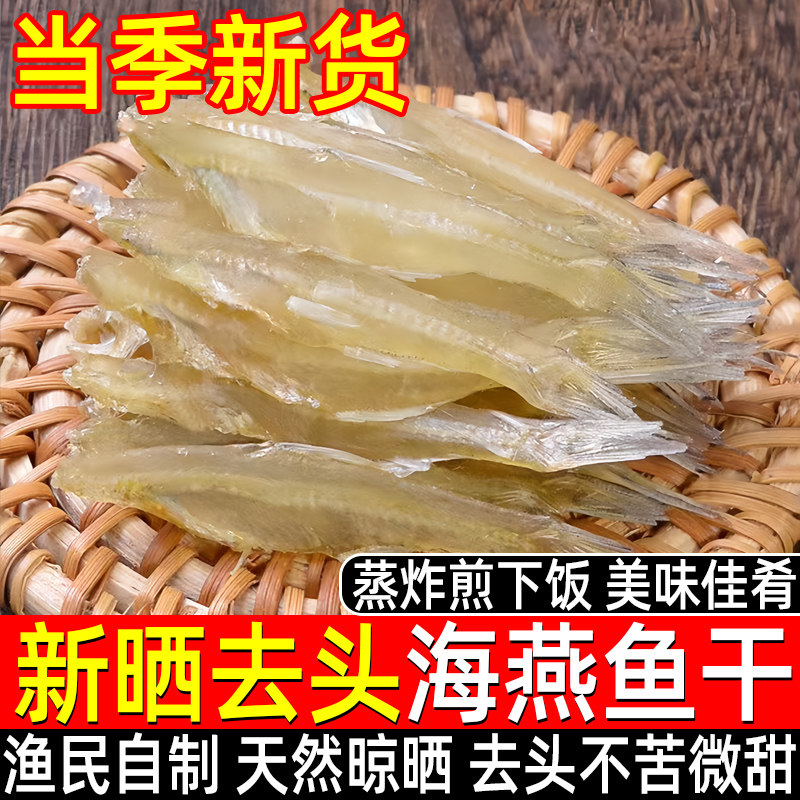 新货淡晒去头海燕鱼干小银鱼仔干无头白饭鱼干北海特产干货公仔鱼