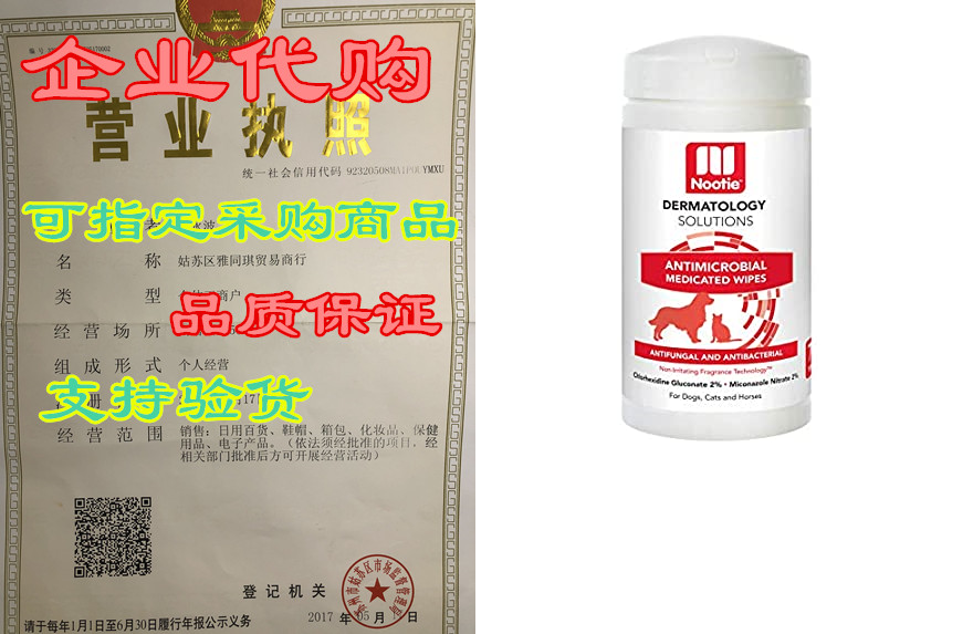 Nootie Antimicrobial Wipes Large for Dogs Cats 70ct， Whit 家居饰品 风铃及配件 原图主图