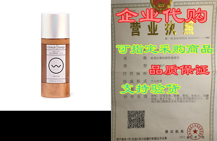 Frank Body Magic Shimmer Oil | For Smooth Skin & A Sh怎么样,好用不?
