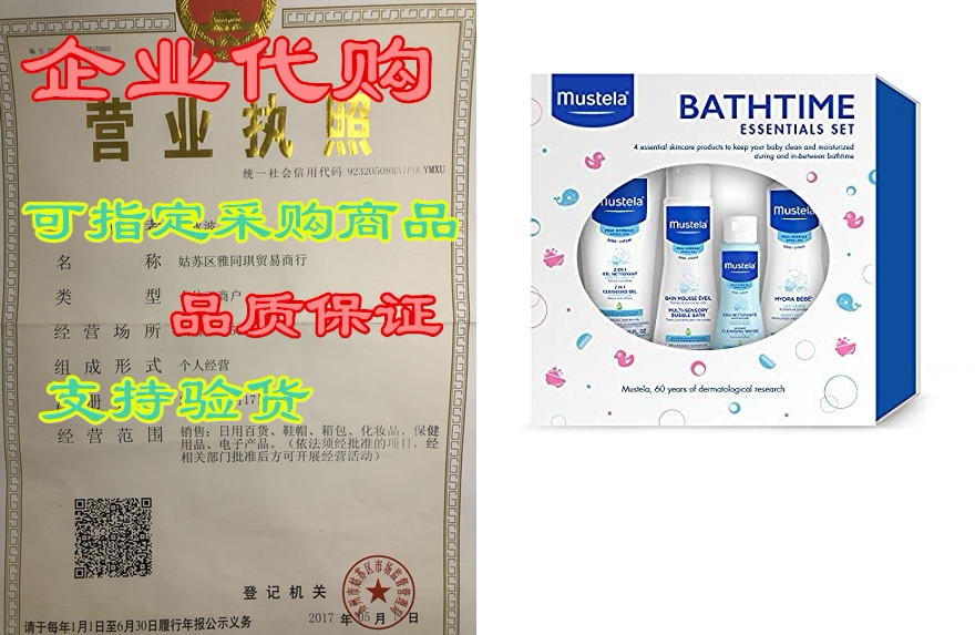 Mustela Bathtime Essentials Gift Set 4 Baby Bathtime Pr_虎窝淘