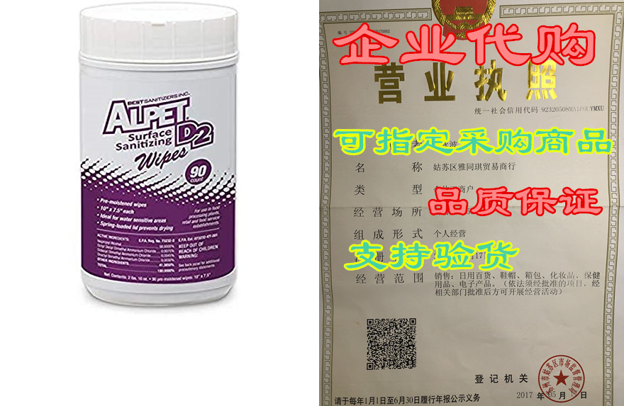 best sanitizer ssw0001 alpet d2 surface sanitizing (each)