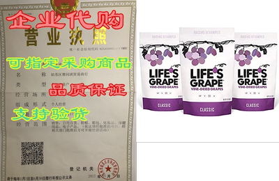 Life's Grape Vine Dried Grapes - Classic |