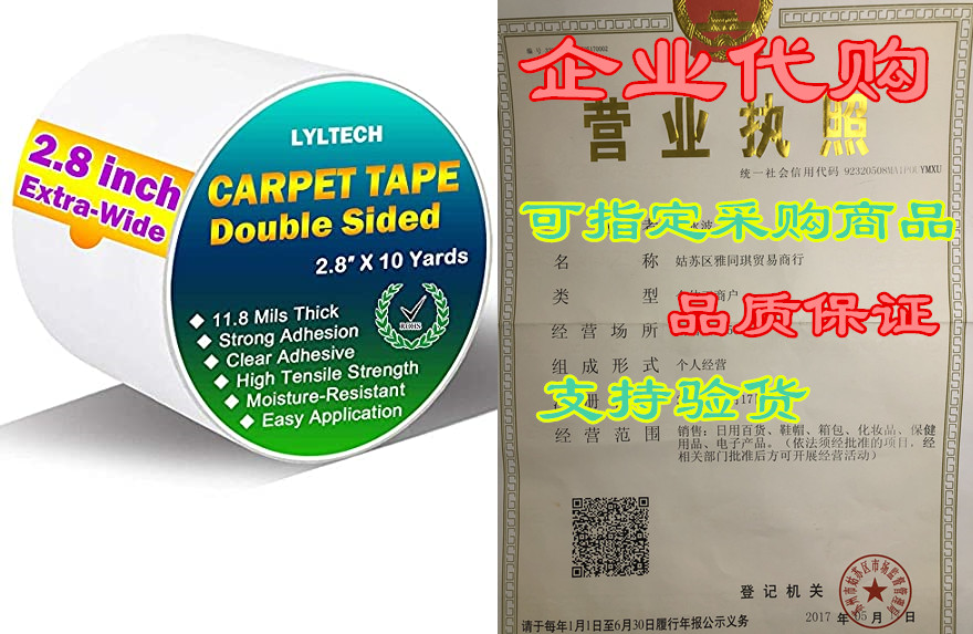 double sided carpet tape for area rugs 2.8 x 10 yards, b