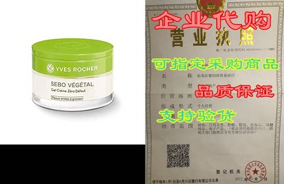 Yves Rocher Sebo Végétal Zero Blemish Face Gel Cream for