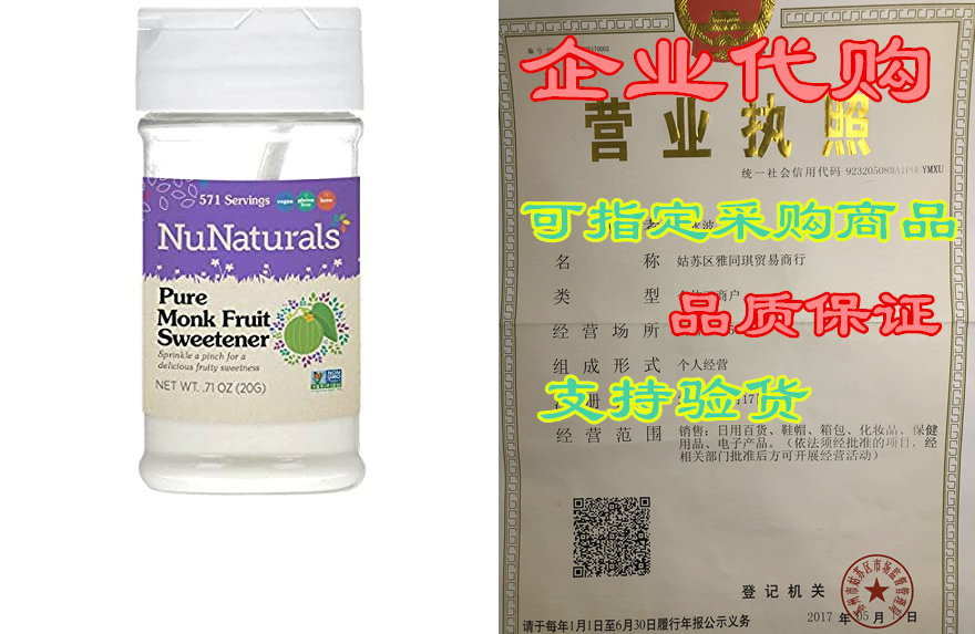 NuNaturals All Natural Pure Monk Fruit Extract Sugar Free 模玩/动漫/周边/娃圈三坑/桌游 动漫3C周边/数码电器 原图主图